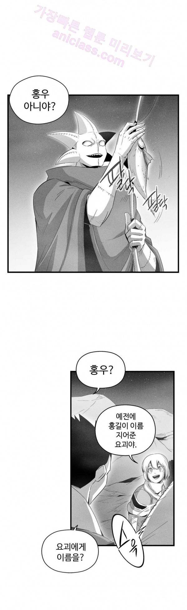 백서사시 82화 3