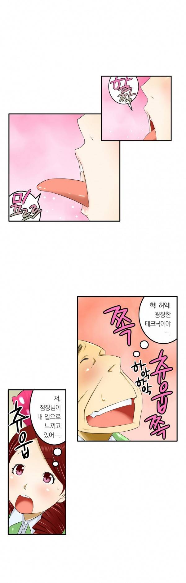 1분간 하악하악 24화 10