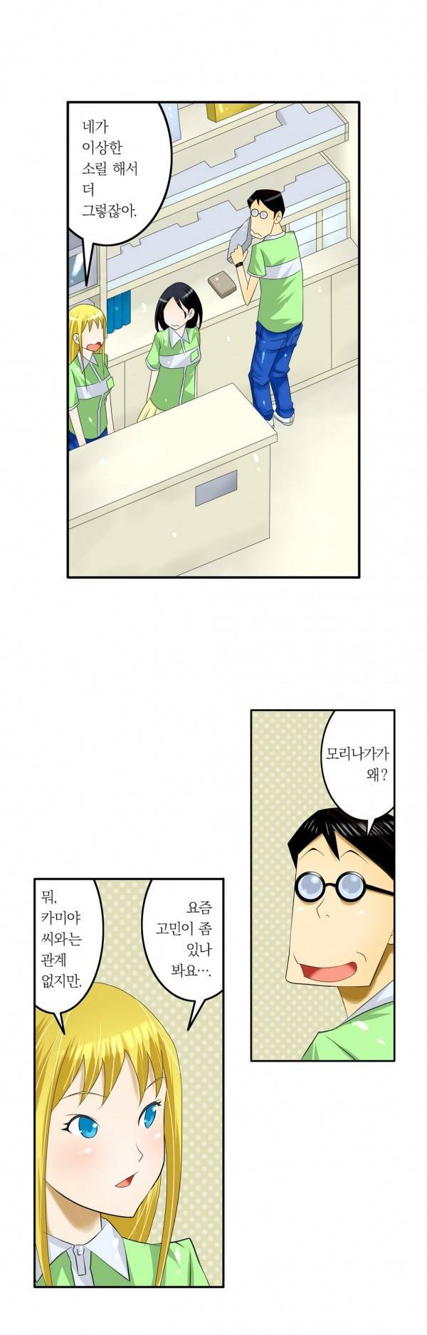 1분간 하악하악 24화 13