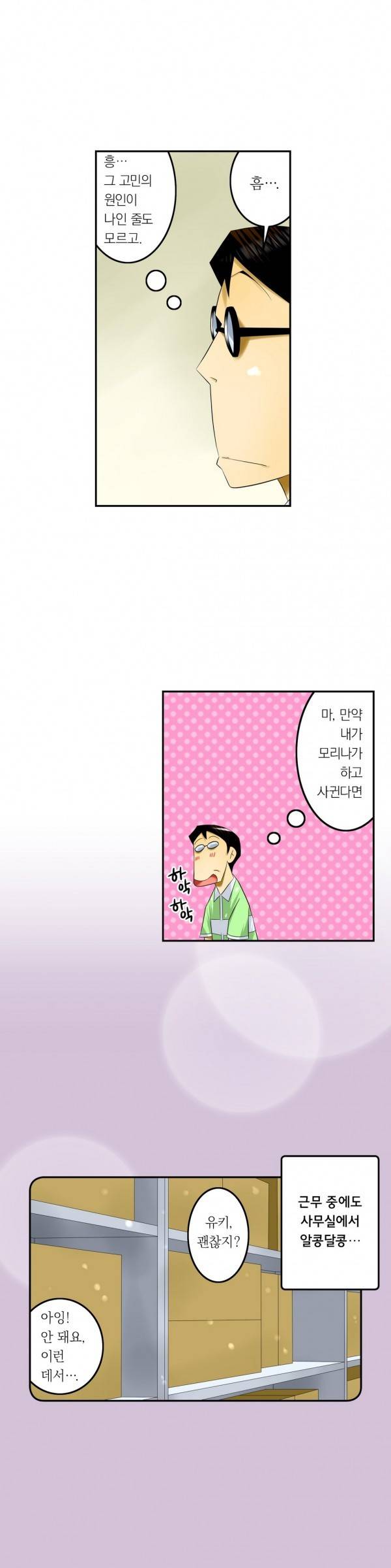 1분간 하악하악 24화 14