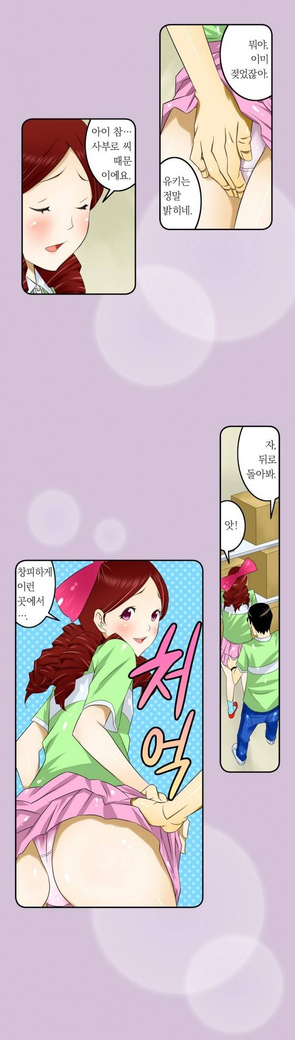 1분간 하악하악 24화 15