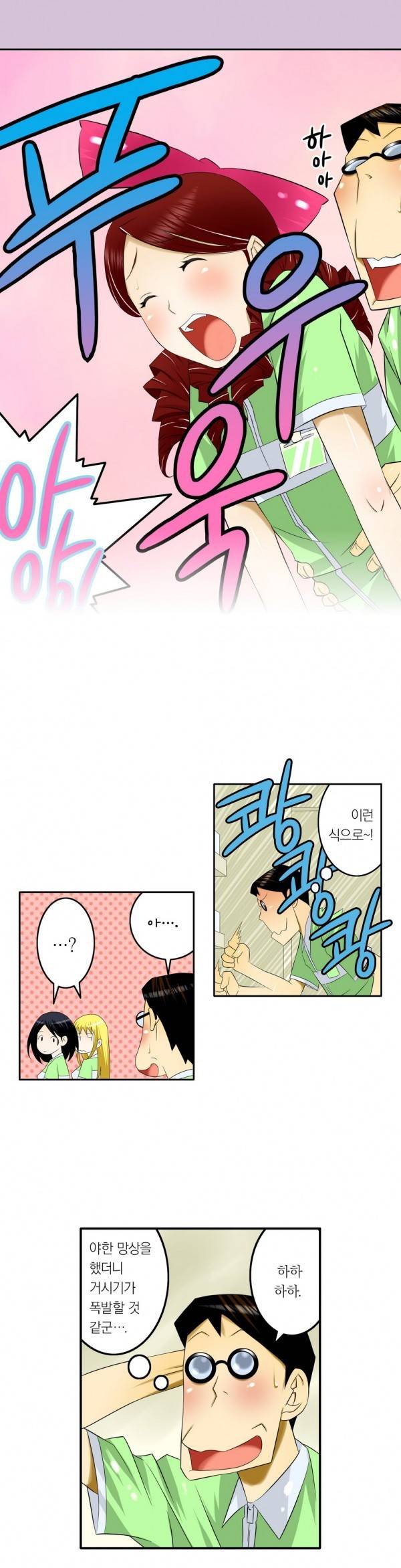1분간 하악하악 24화 16