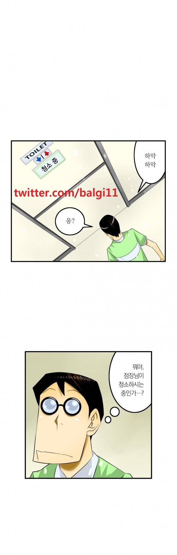 1분간 하악하악 24화 18