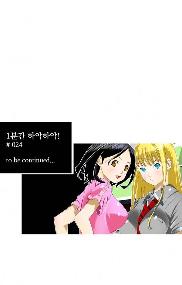 1분간 하악하악 24화 19