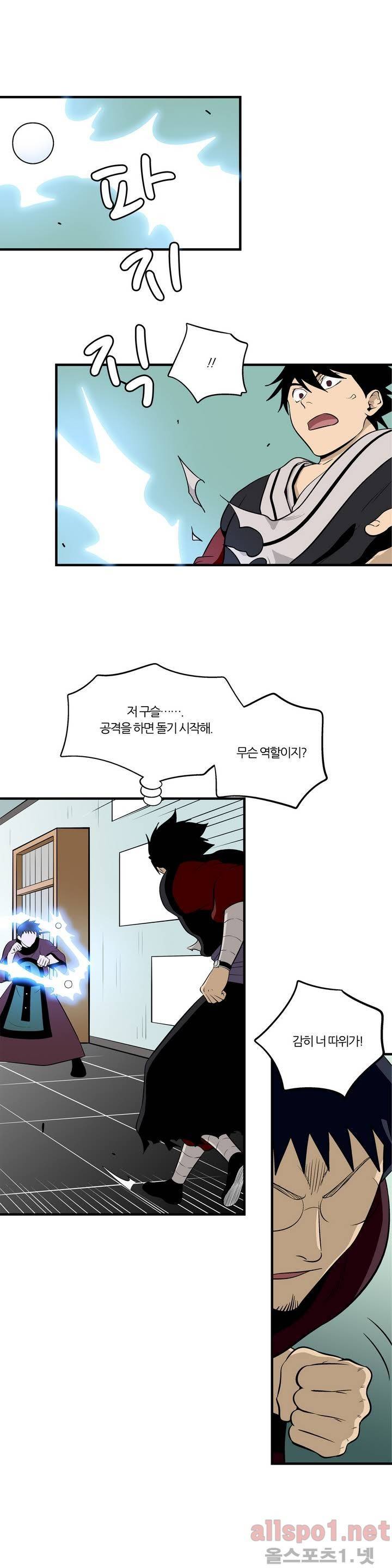 야수의 노래 82화 5