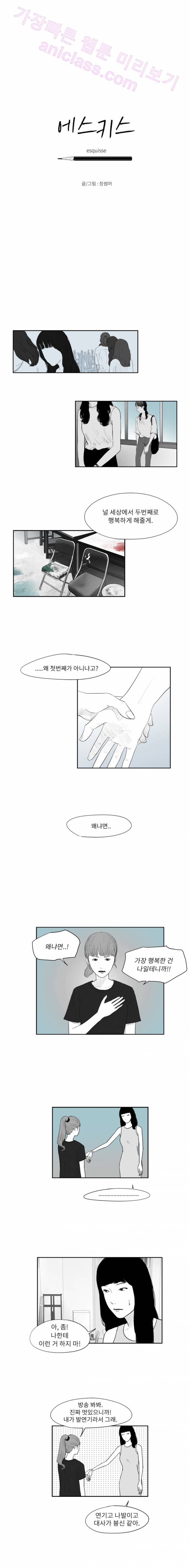 에스키스 5화 2