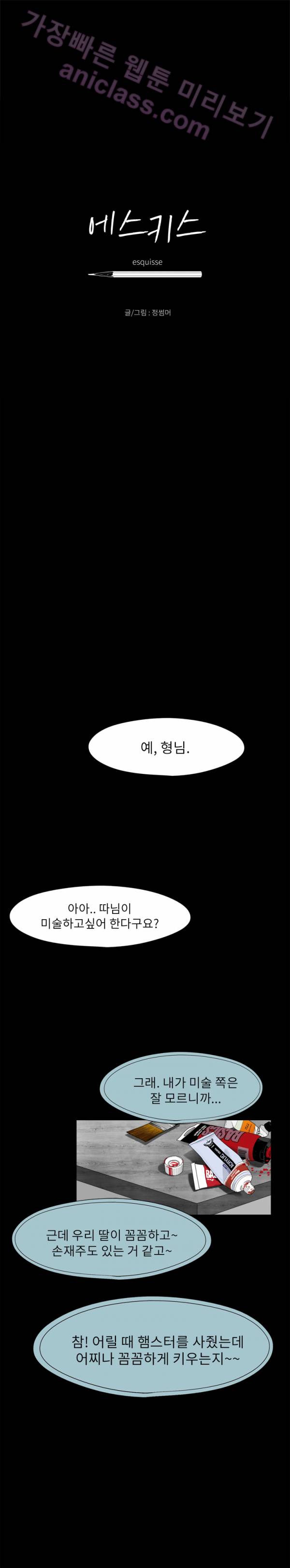 에스키스 15화 2