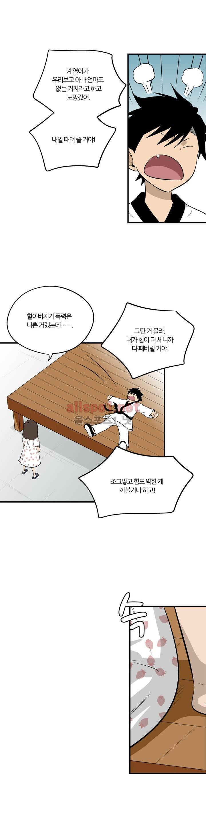 야수의 노래 101화 (4부) 2