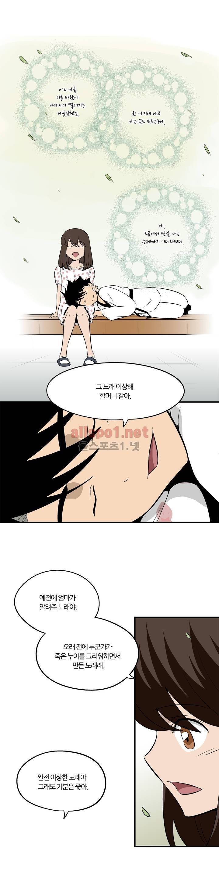 야수의 노래 101화 (4부) 4