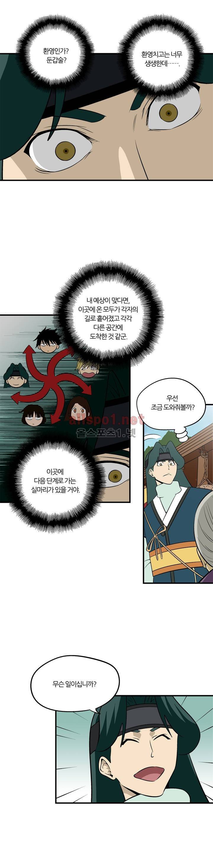 야수의 노래 107화 (4부) 2