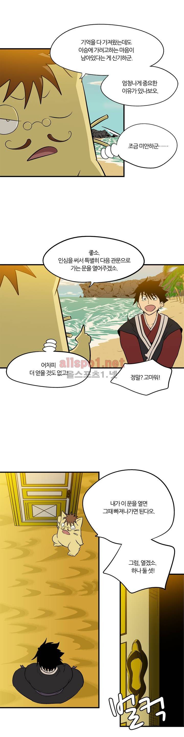 야수의 노래 116화 (4부) 2