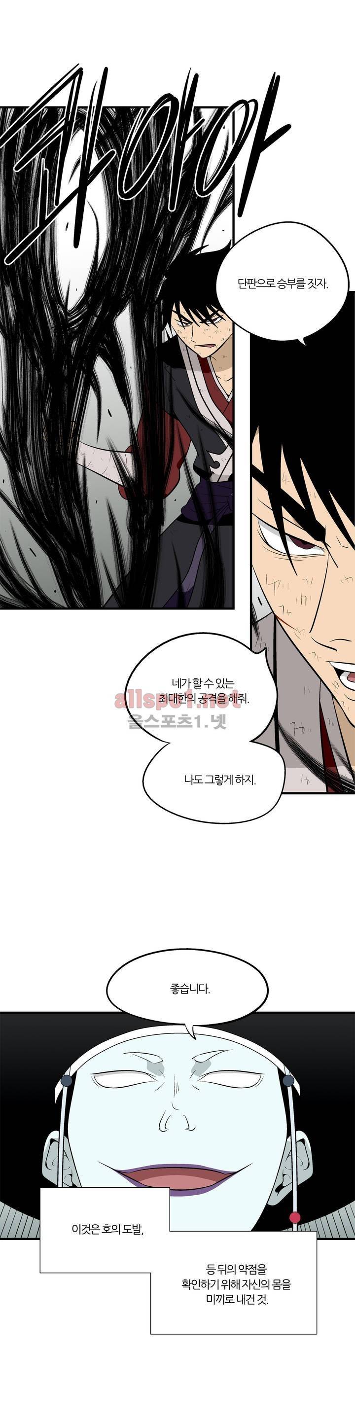 야수의 노래 125화 (4부) 2