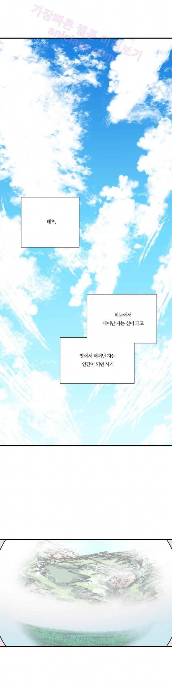 야수의 노래 131화 (4부) 1
