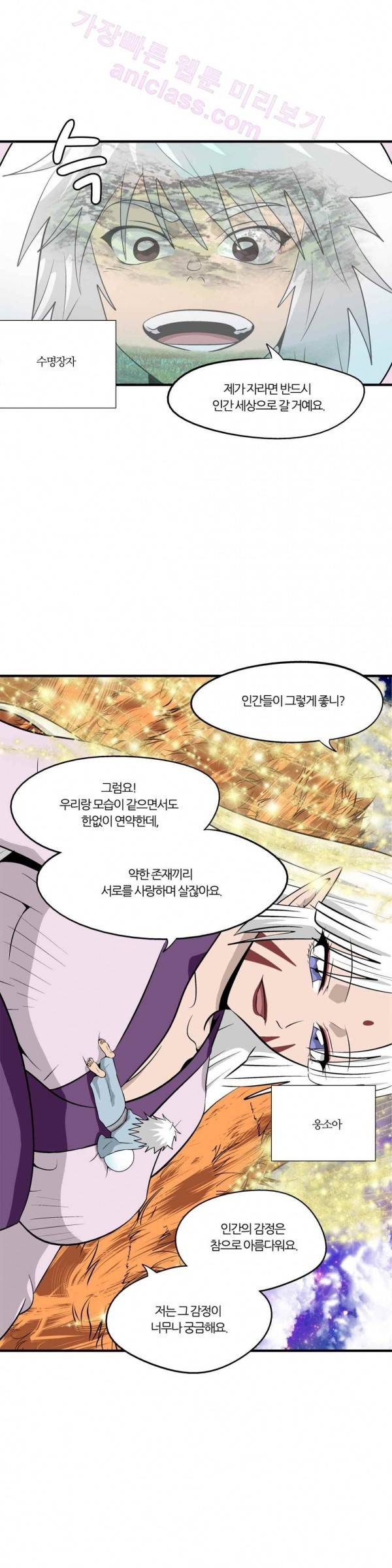 야수의 노래 131화 (4부) 2