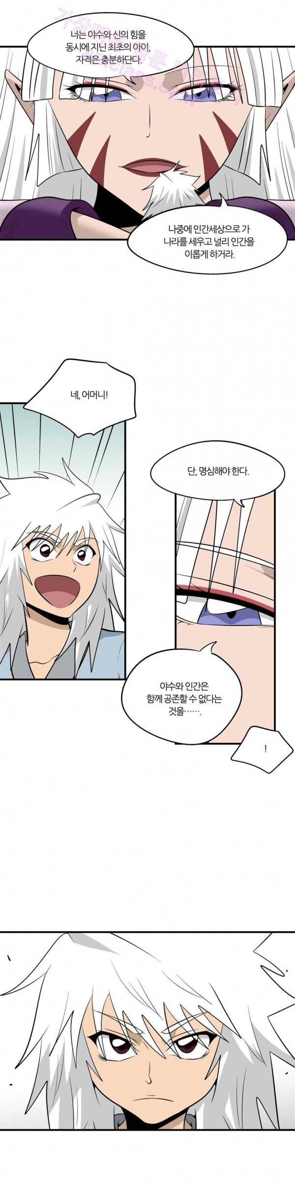야수의 노래 131화 (4부) 3