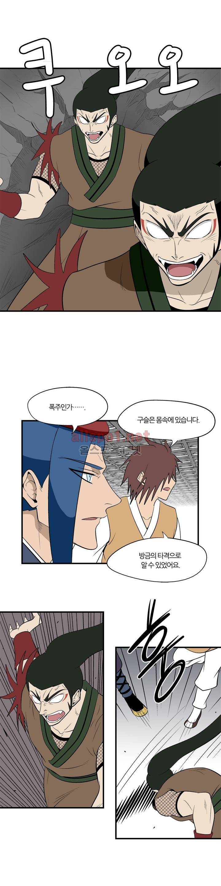 야수의 노래 138화 4