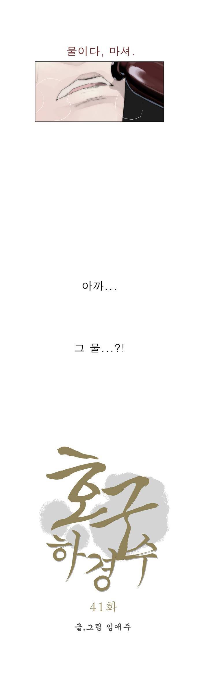 호구 하경수 41화 5