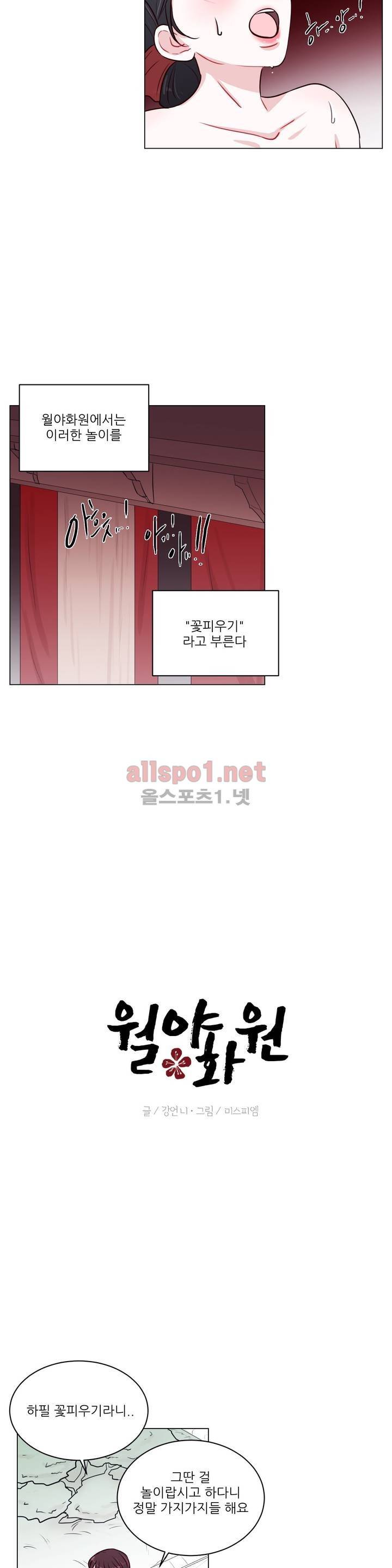 월야화원 6화 5