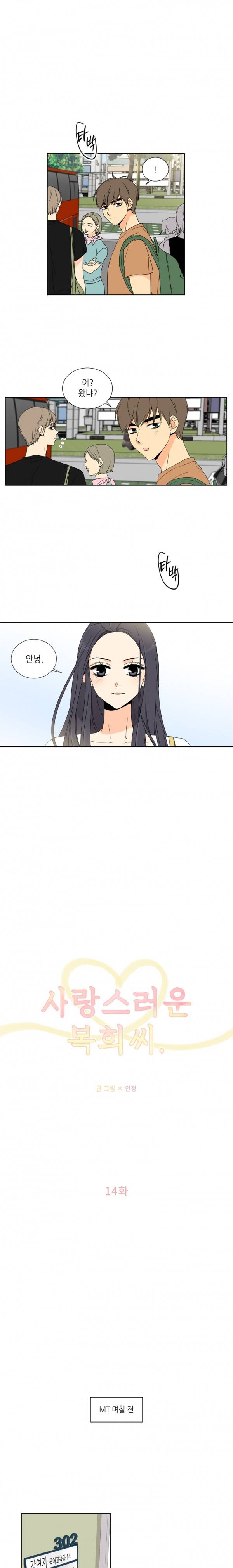 사랑스러운 복희씨 14화 2