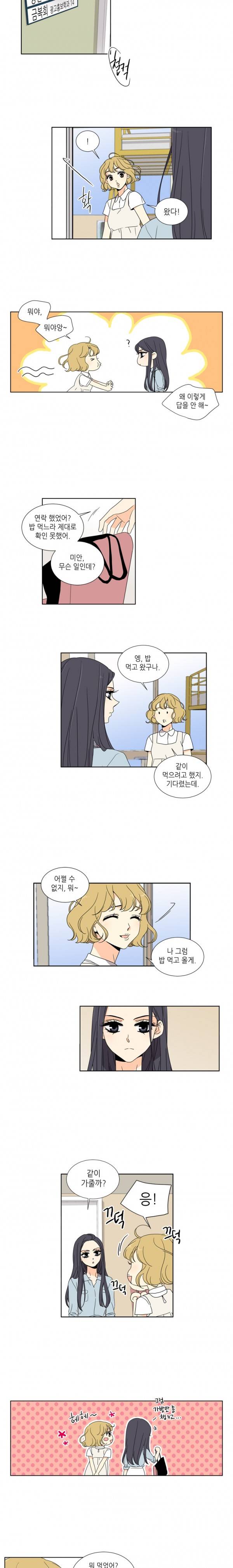 사랑스러운 복희씨 14화 3