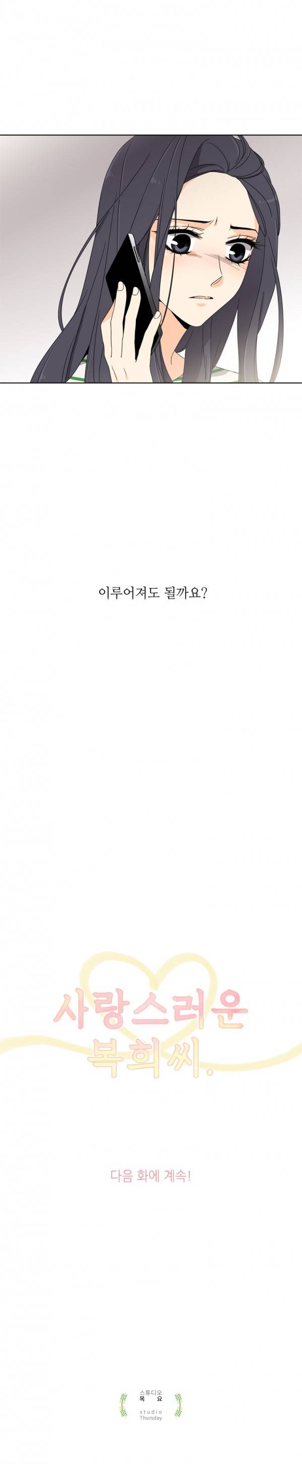 사랑스러운 복희씨 시즌2 예고 4