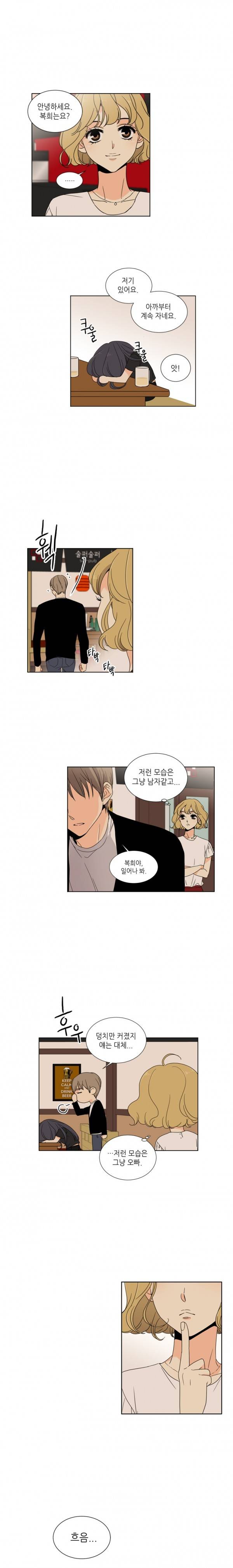 사랑스러운 복희씨 29화 3