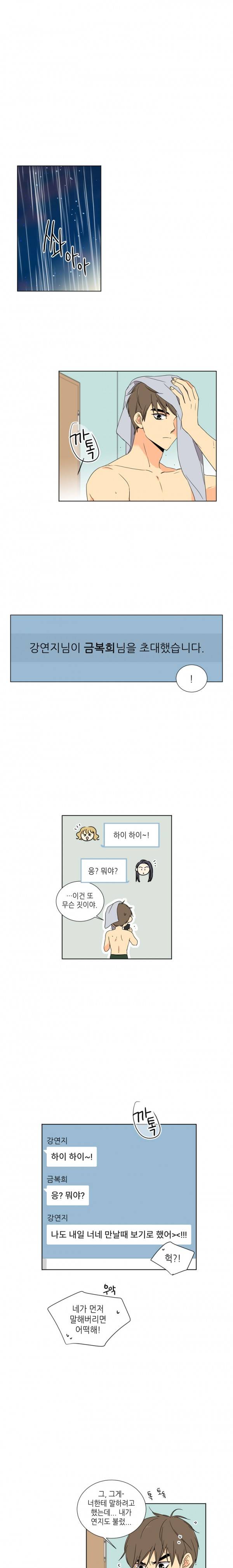 사랑스러운 복희씨 38화 2