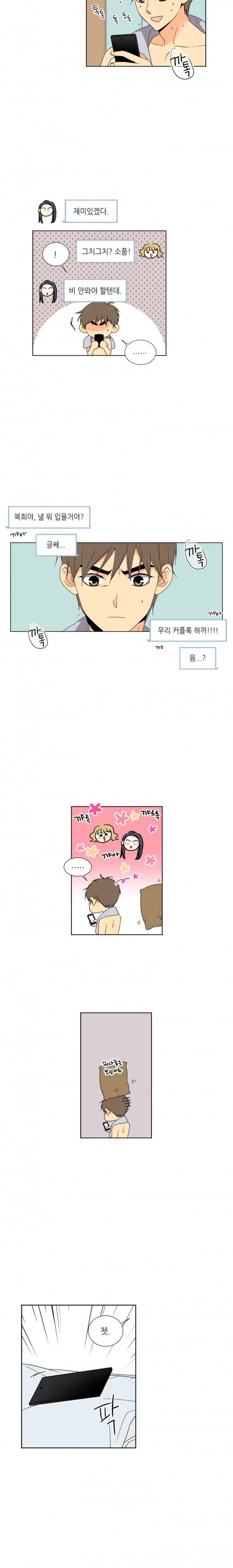 사랑스러운 복희씨 38화 3