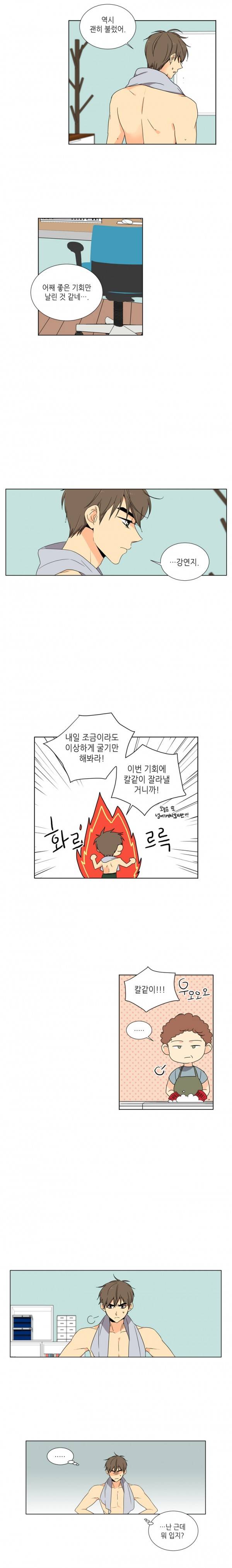 사랑스러운 복희씨 38화 4