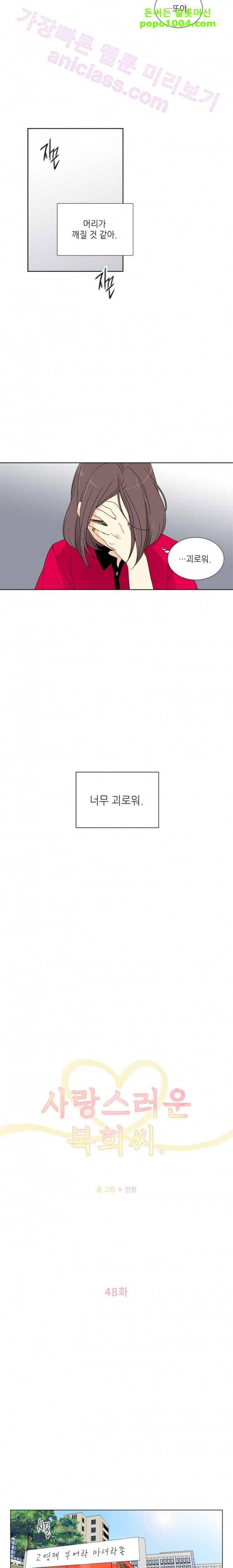 사랑스러운 복희씨 48화 3