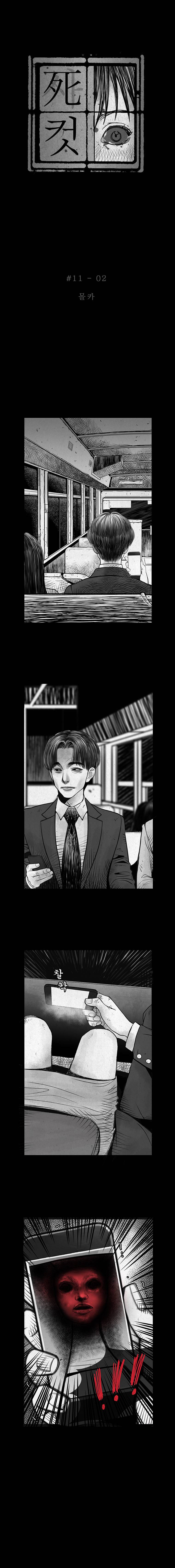 사컷 : 죽음의 소리 11화 - 버스 3