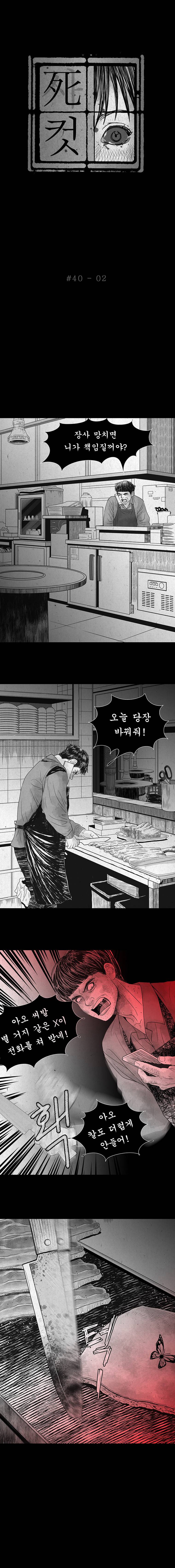 사컷 : 죽음의 소리 40화 - 고객 3