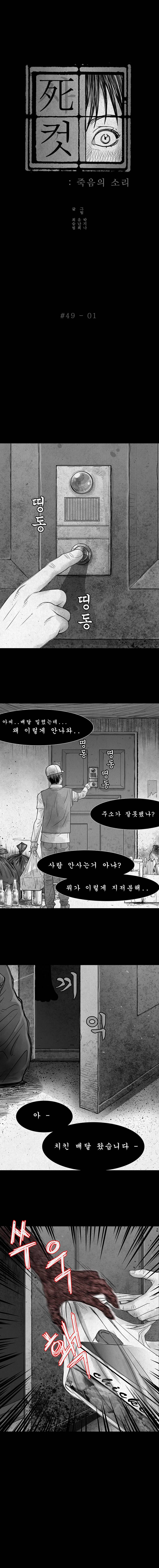 사컷 : 죽음의 소리 49화 - 식탐 2