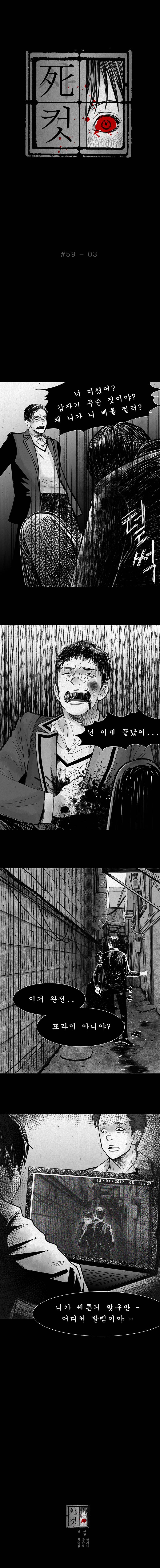사컷 : 죽음의 소리 59화 - 복수 4