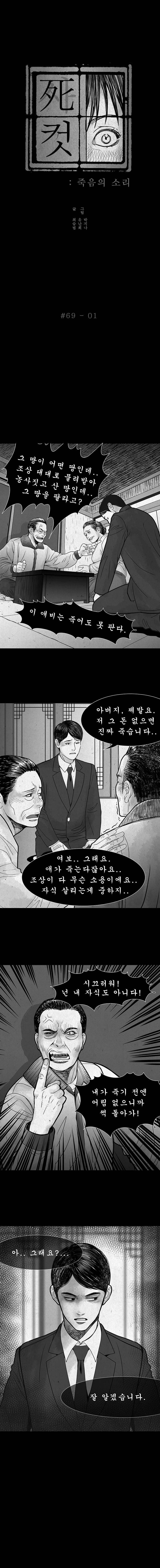 사컷 : 죽음의 소리 69화 - 자식 2