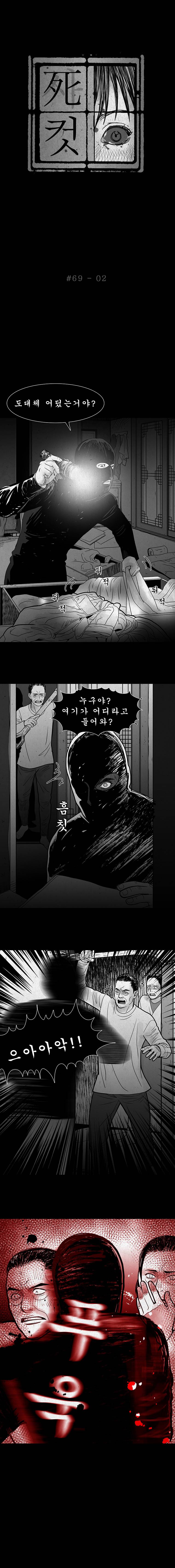 사컷 : 죽음의 소리 69화 - 자식 3