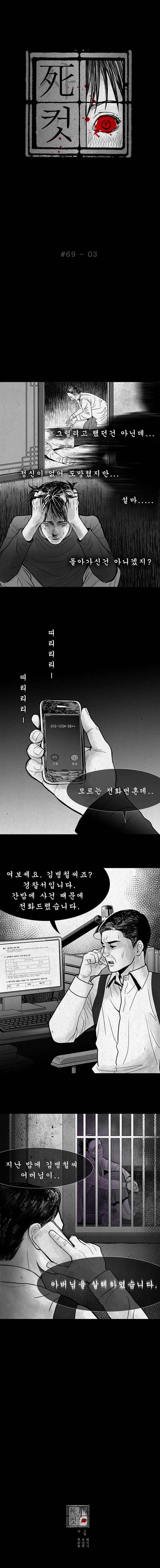 사컷 : 죽음의 소리 69화 - 자식 4