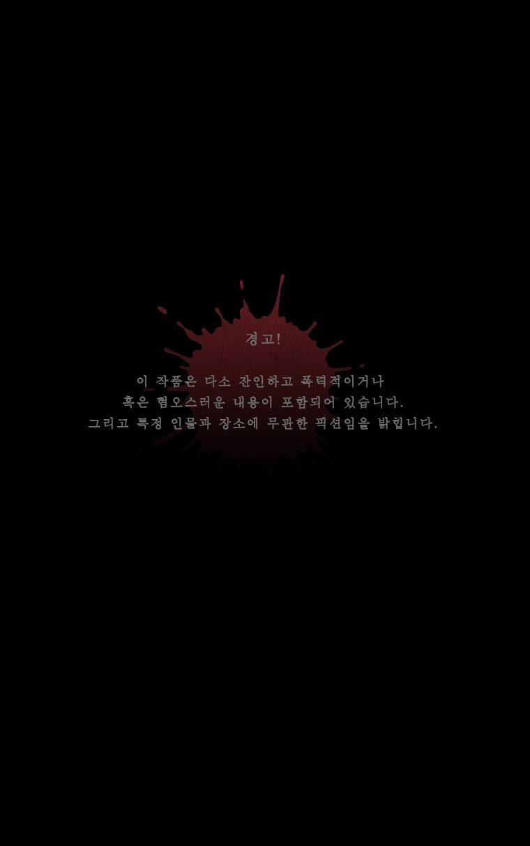 사컷 : 죽음의 소리 78화 - 모교 1