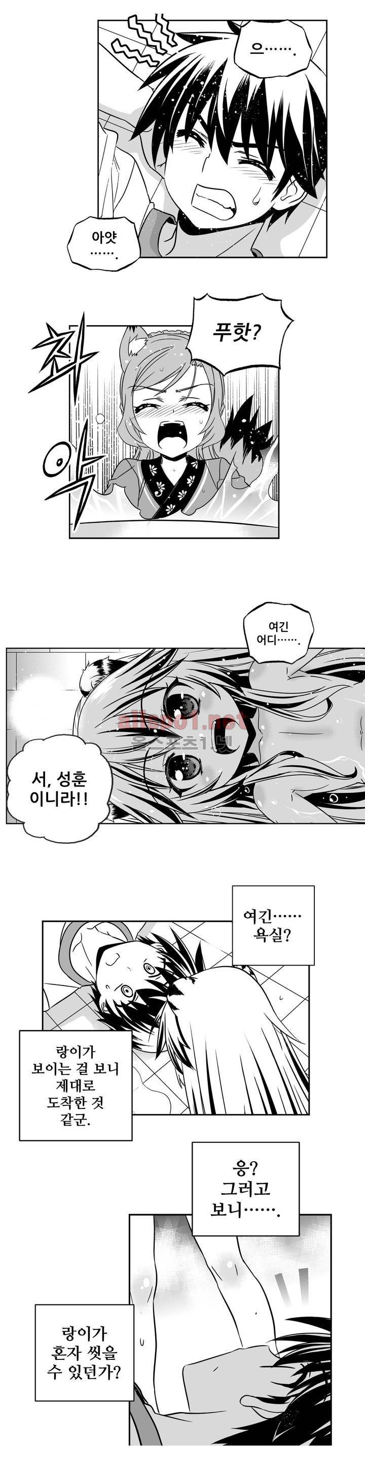 나와 호랑이님 168화 3