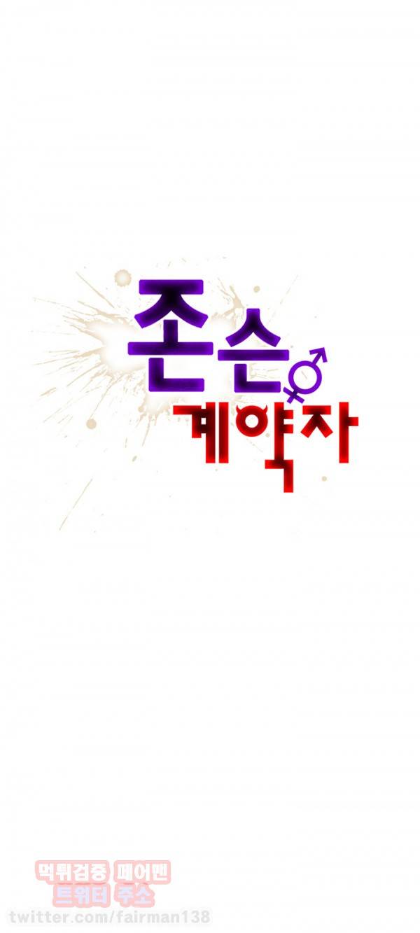 존슨 계약자 시즌2 1화 1