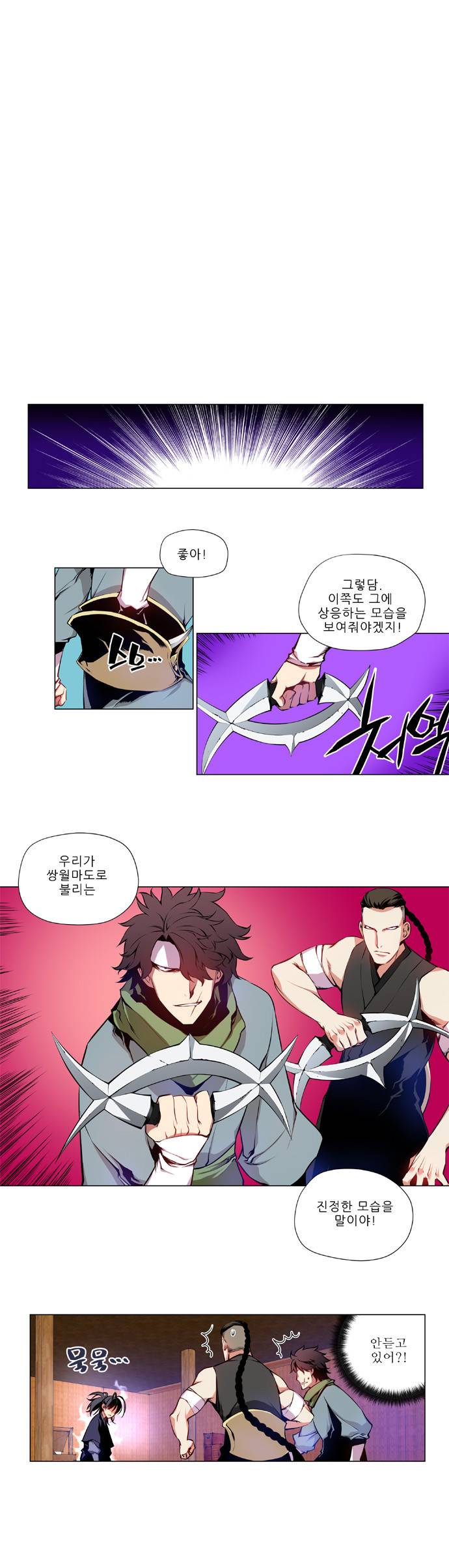 마루한 - 구현동화전 13화 4