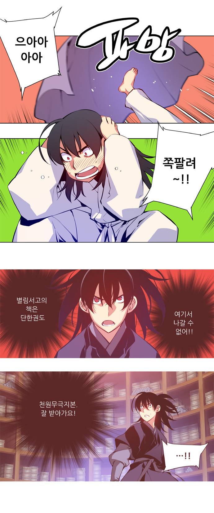 마루한 - 구현동화전 43화 2