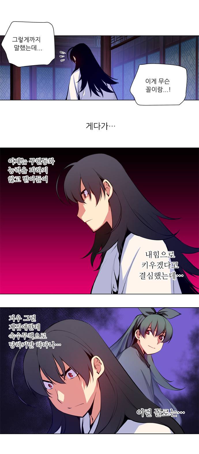 마루한 - 구현동화전 43화 3