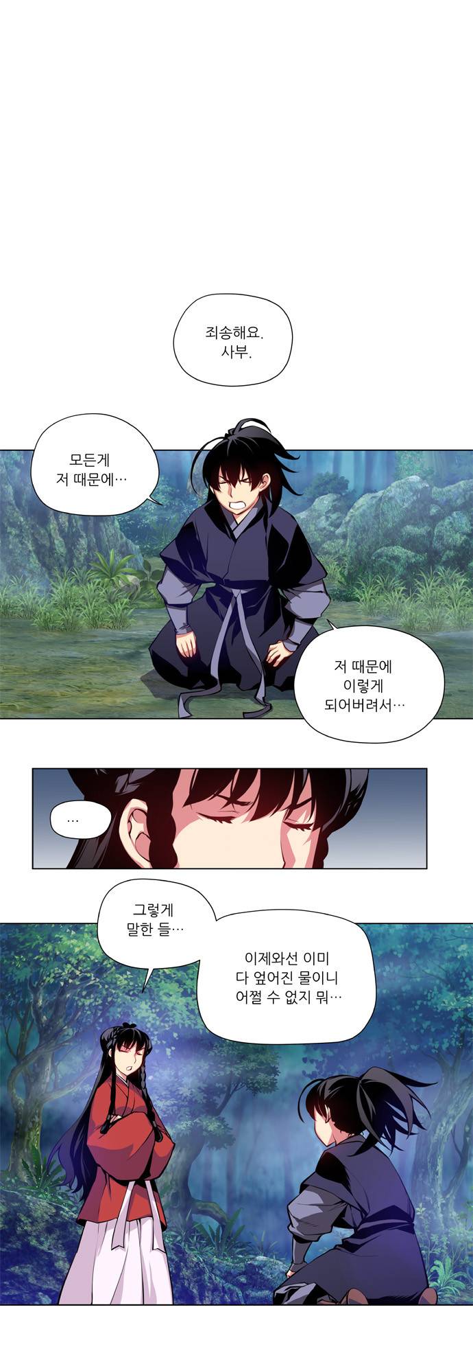 마루한 - 구현동화전 43화 6