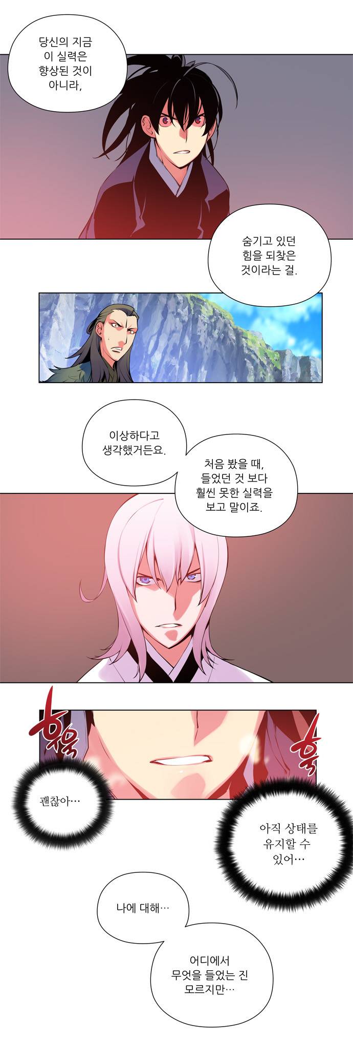 마루한 - 구현동화전 63화 - Rapunzel (7) 2