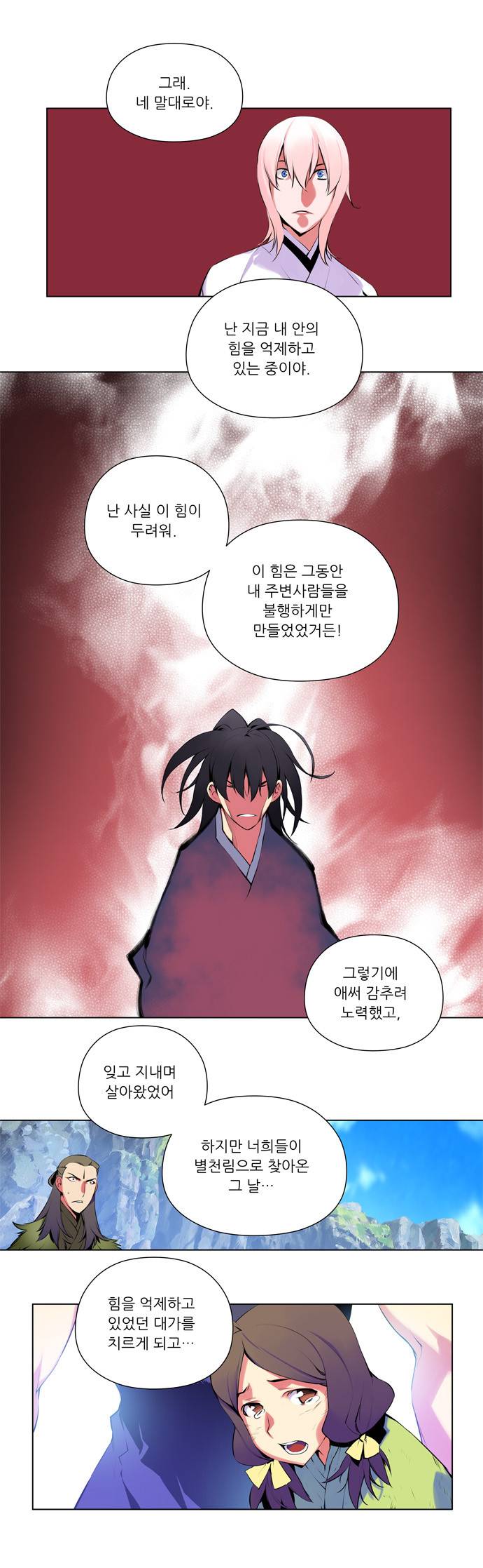 마루한 - 구현동화전 63화 - Rapunzel (7) 3