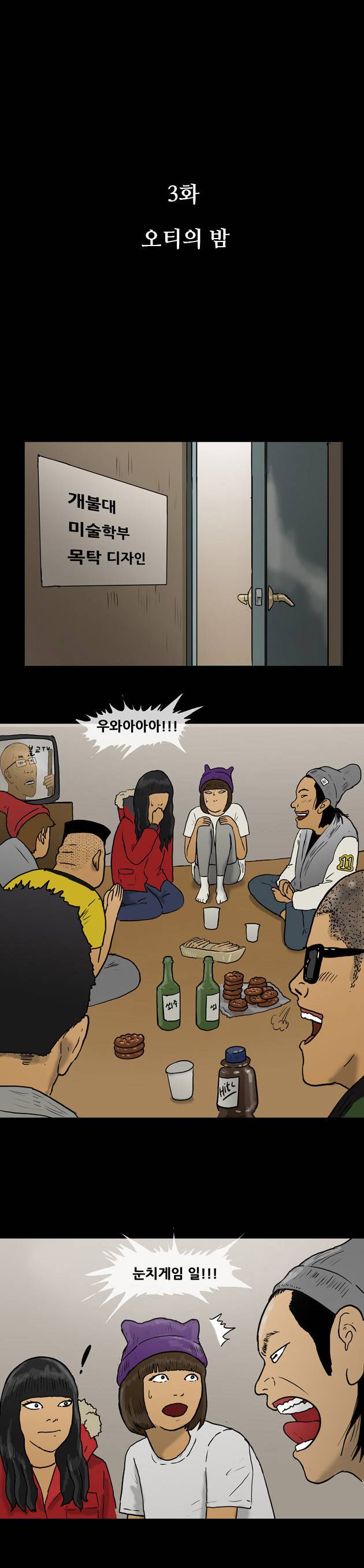 복학왕 3화 1