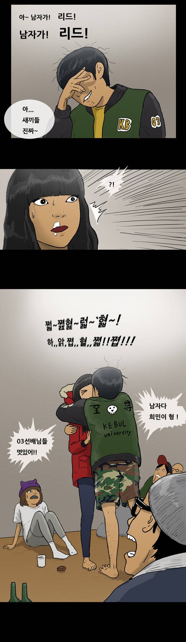 복학왕 3화 4