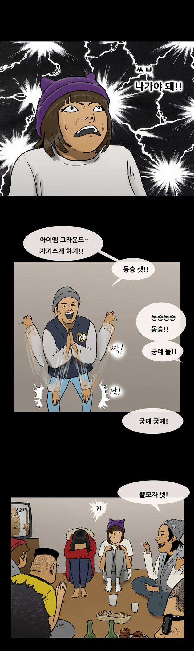 복학왕 3화 5