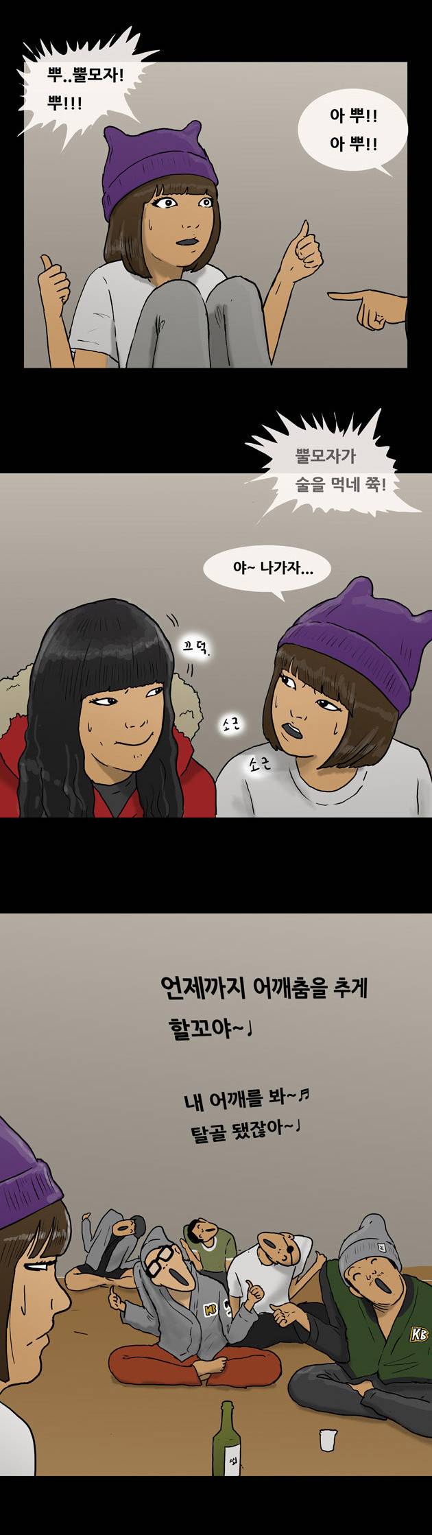 복학왕 3화 6